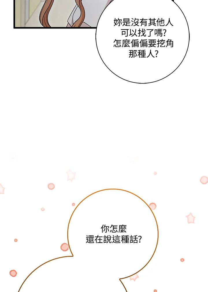 《赞助男主角大作战!》第29话 第78页