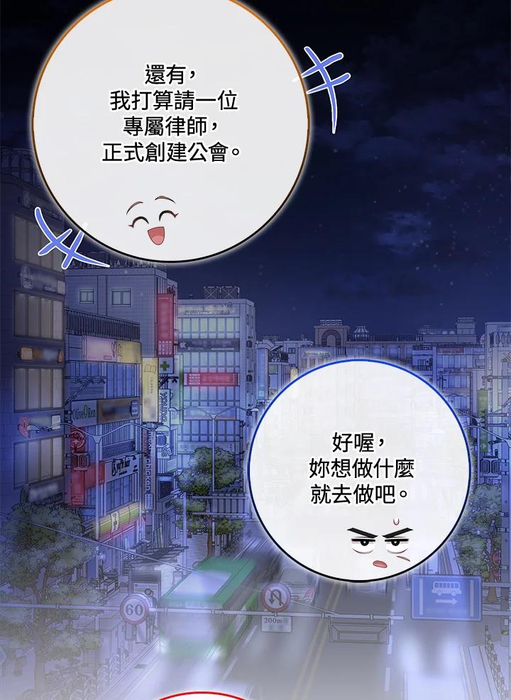 《赞助男主角大作战!》第29话 第51页