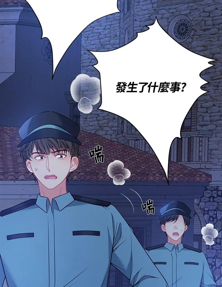 《养女想拯救世界》第3话 第80页
