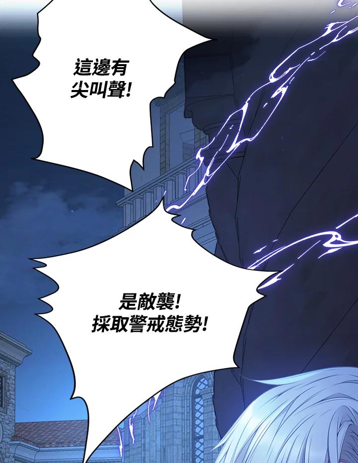 《养女想拯救世界》第3话 第76页