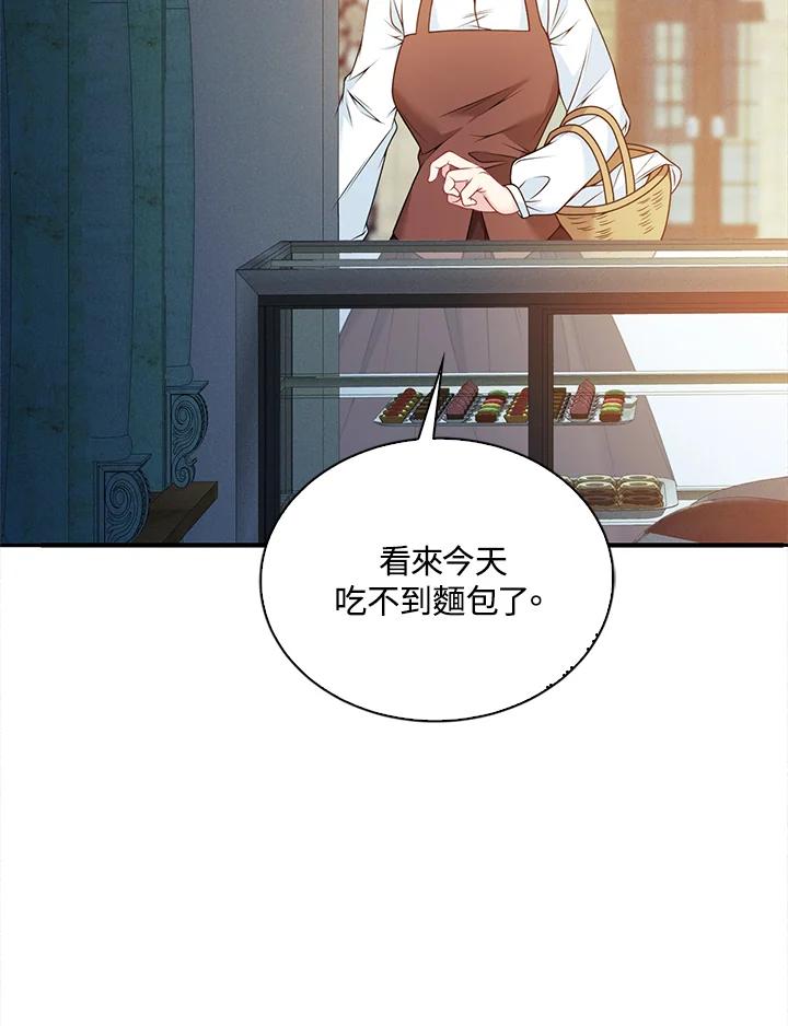 《养女想拯救世界》第3话 第90页