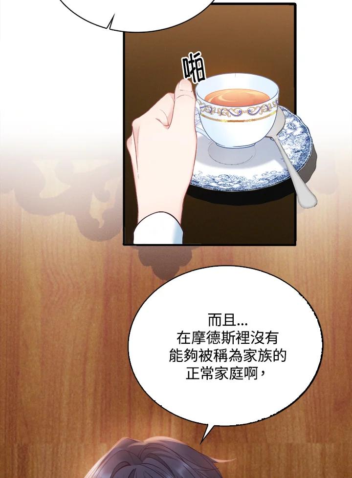 《养女想拯救世界》第3话 第47页