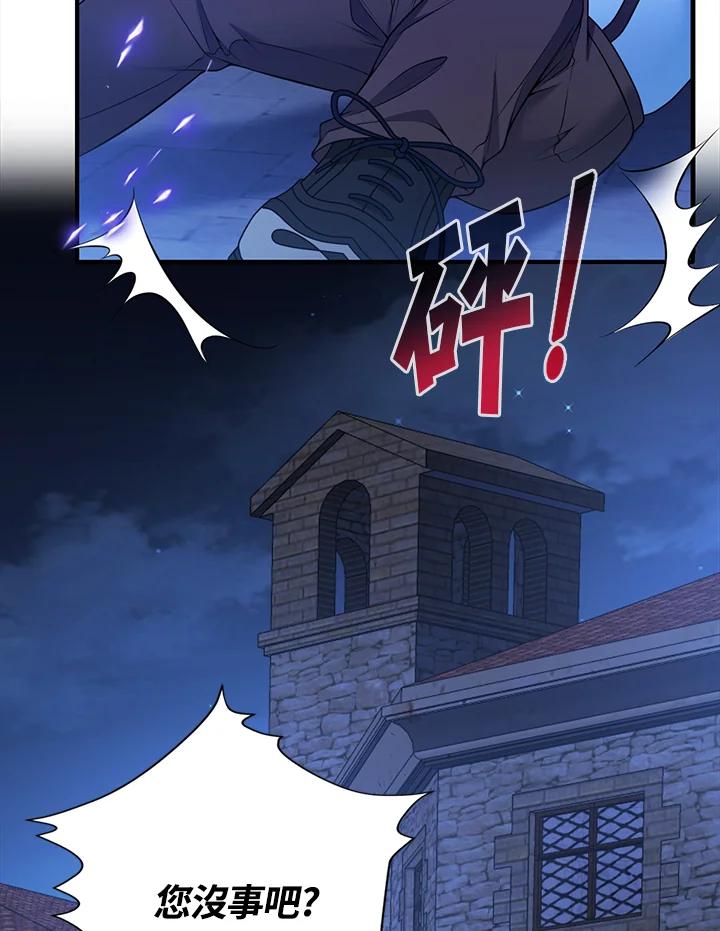 《养女想拯救世界》第3话 第79页