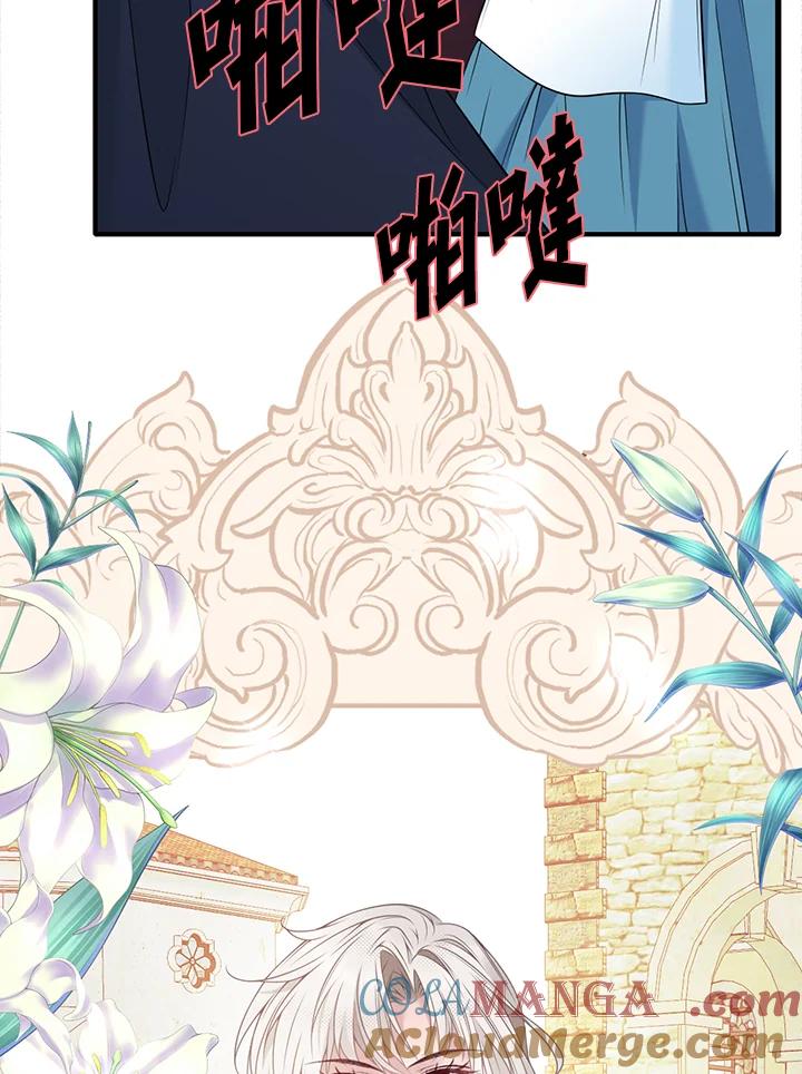 《养女想拯救世界》第3话 第101页