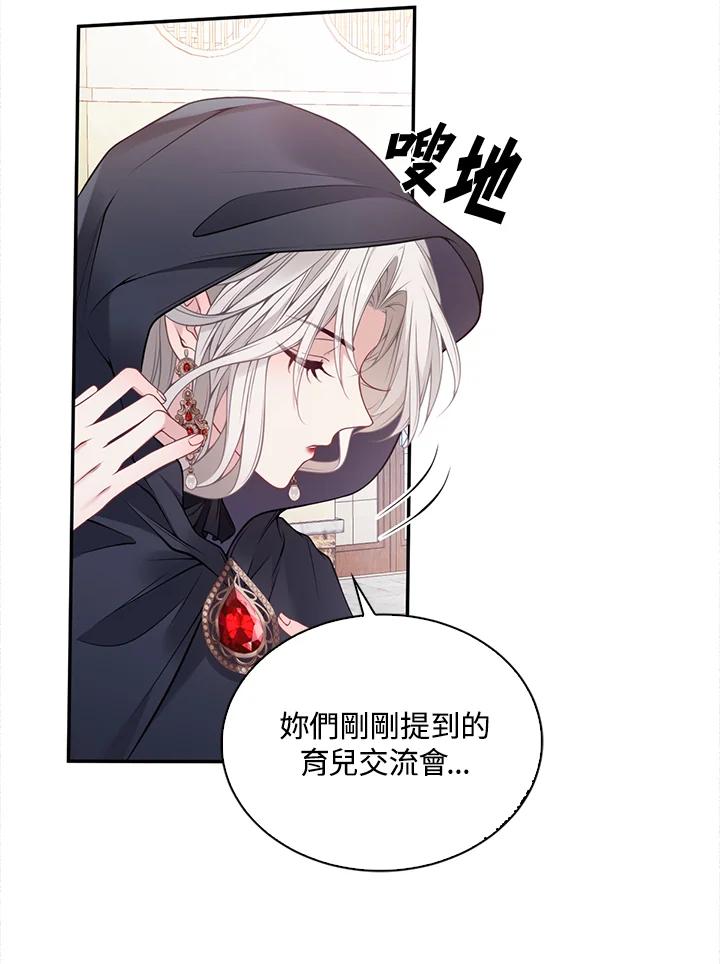 《养女想拯救世界》第3话 第99页