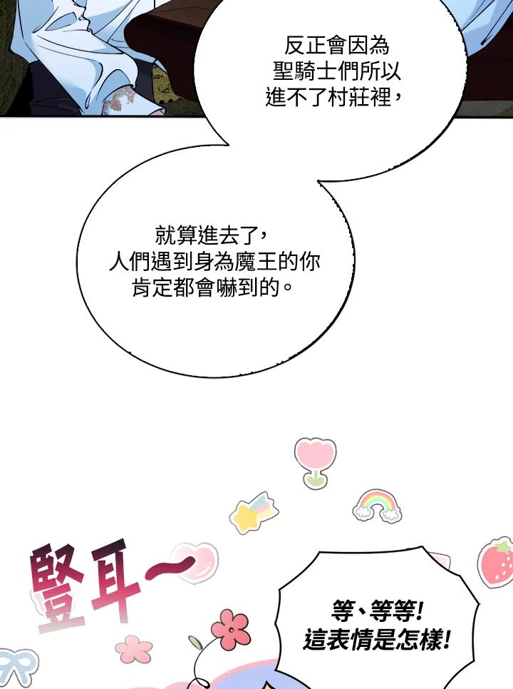 《养女想拯救世界》第3话 第54页