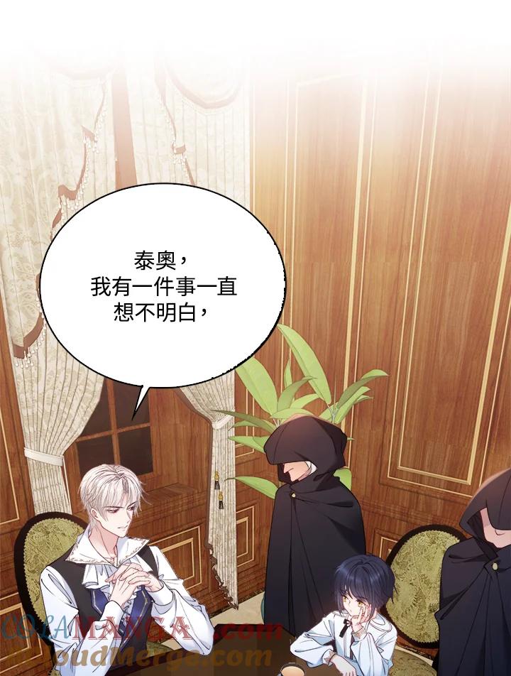 《养女想拯救世界》第3话 第37页