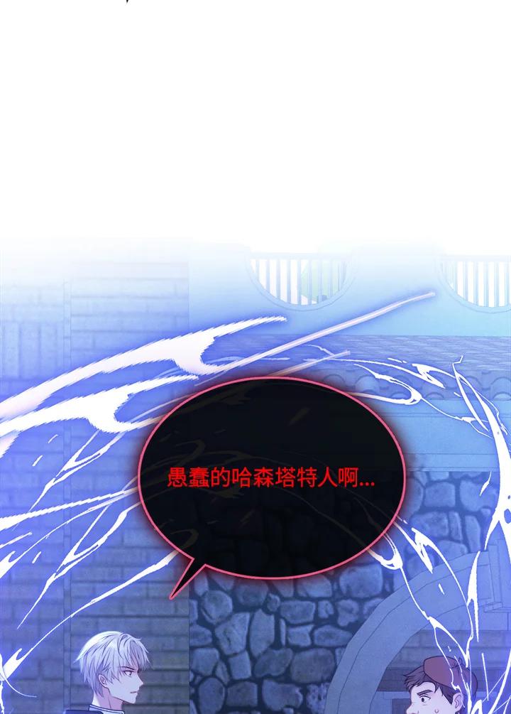 《养女想拯救世界》第3话 第72页