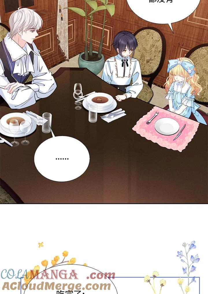 《养女想拯救世界》第3话 第9页