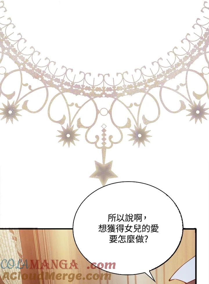 《养女想拯救世界》第3话 第45页