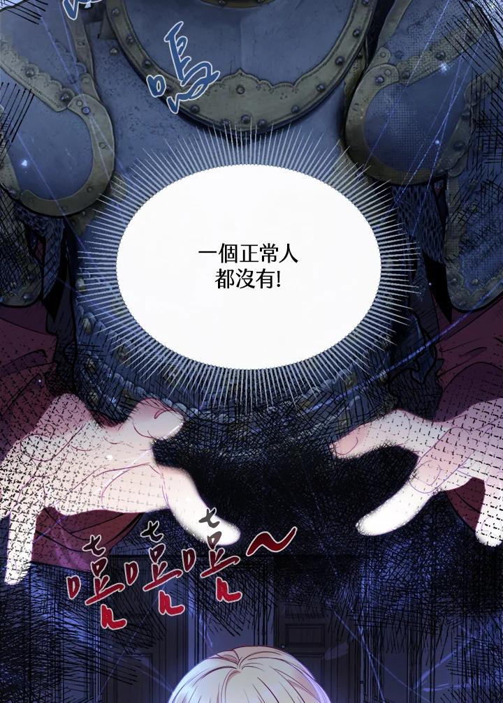 《养女想拯救世界》第3话 第24页