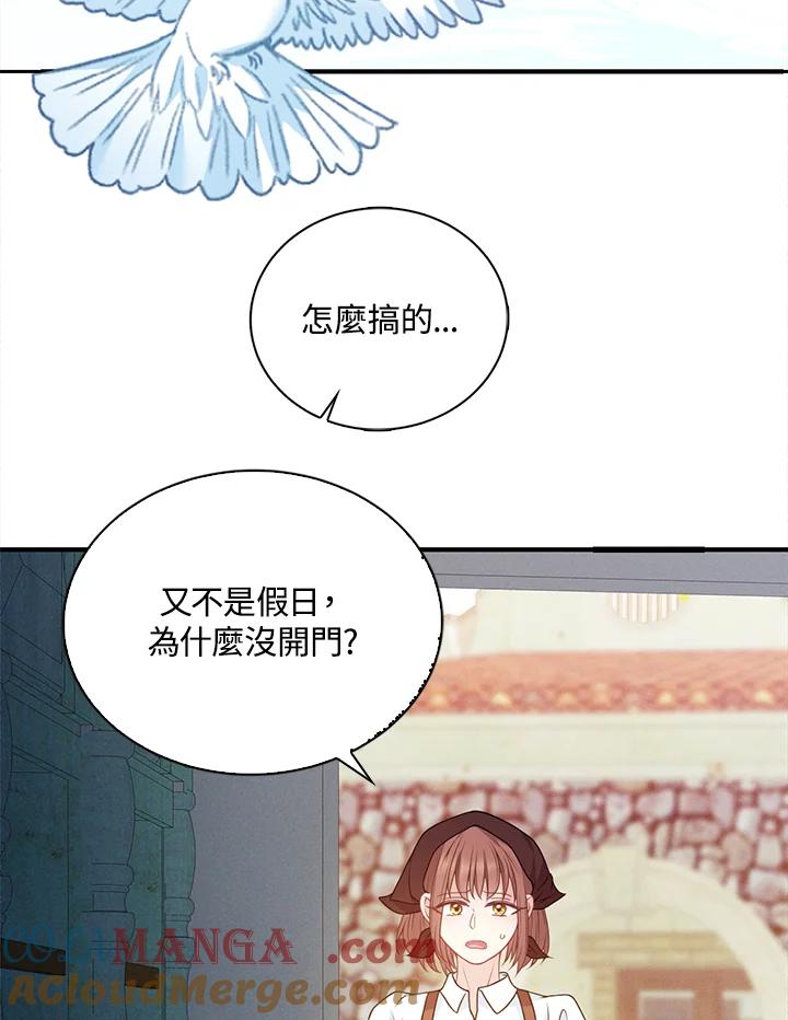 《养女想拯救世界》第3话 第89页
