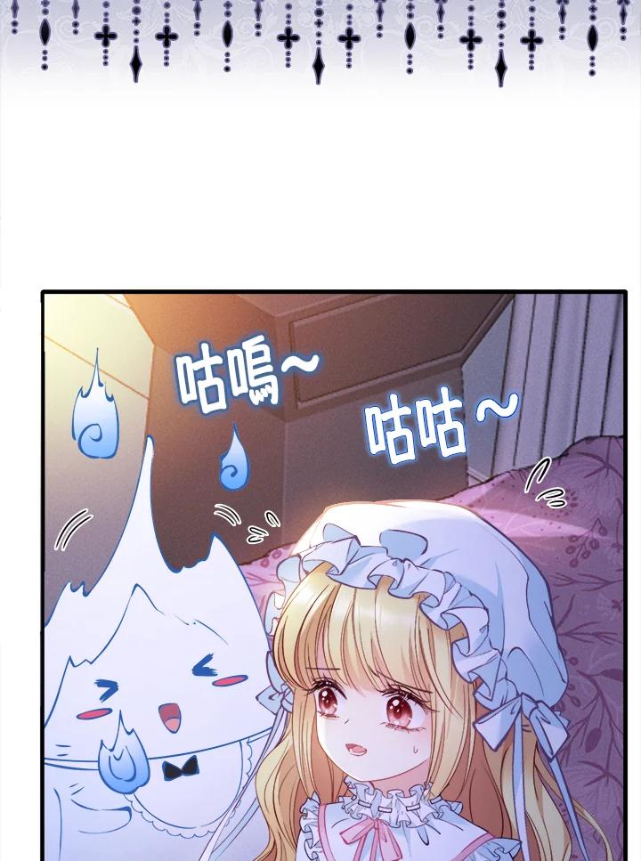 《养女想拯救世界》第3话 第19页