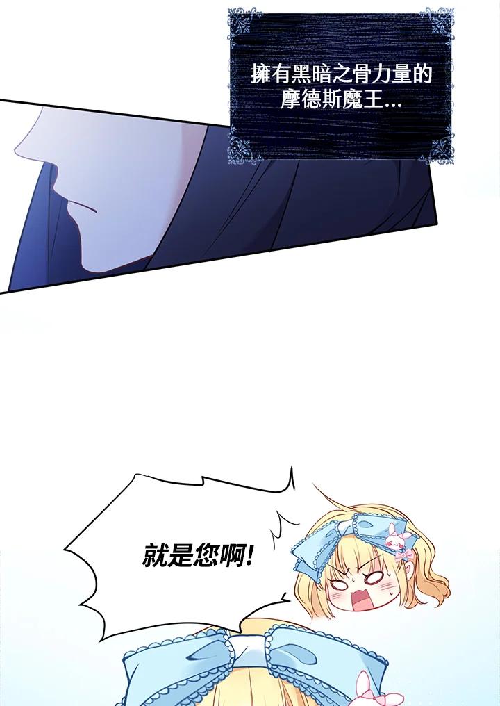 《养女想拯救世界》第3话 第6页