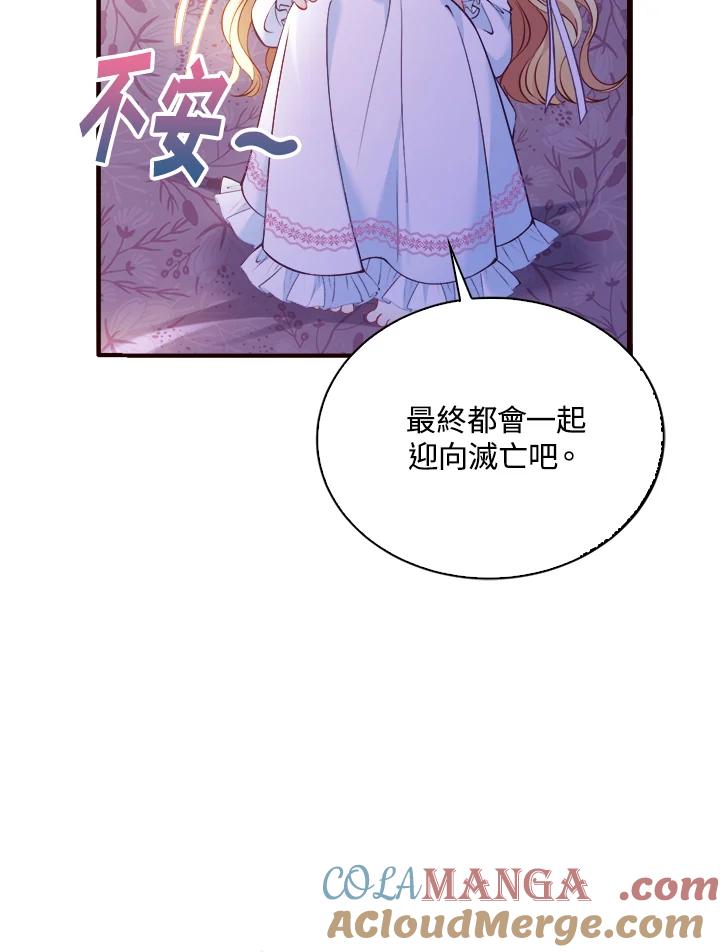 《养女想拯救世界》第3话 第33页