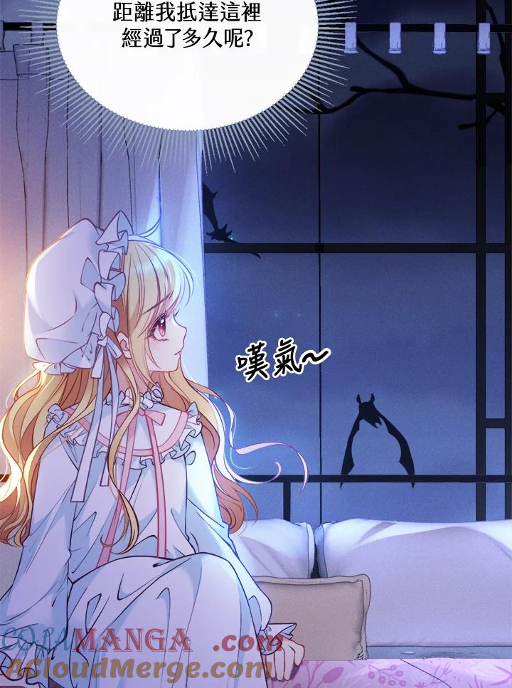 《养女想拯救世界》第3话 第17页