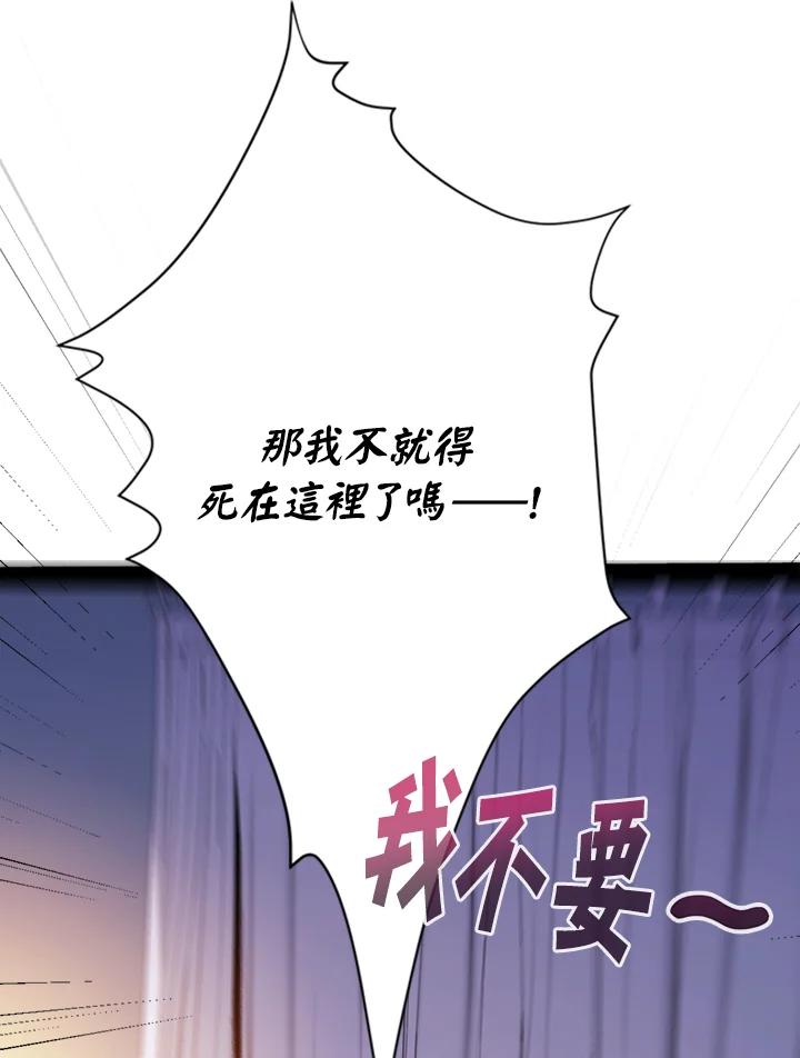 《养女想拯救世界》第3话 第34页