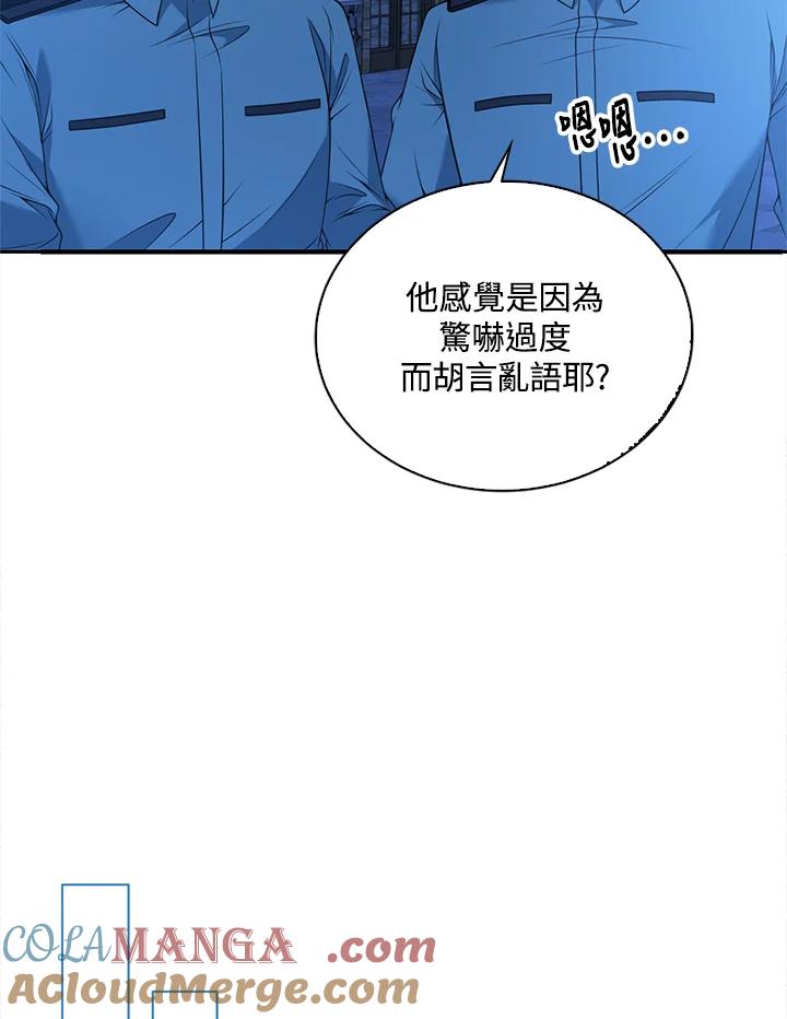 《养女想拯救世界》第3话 第85页