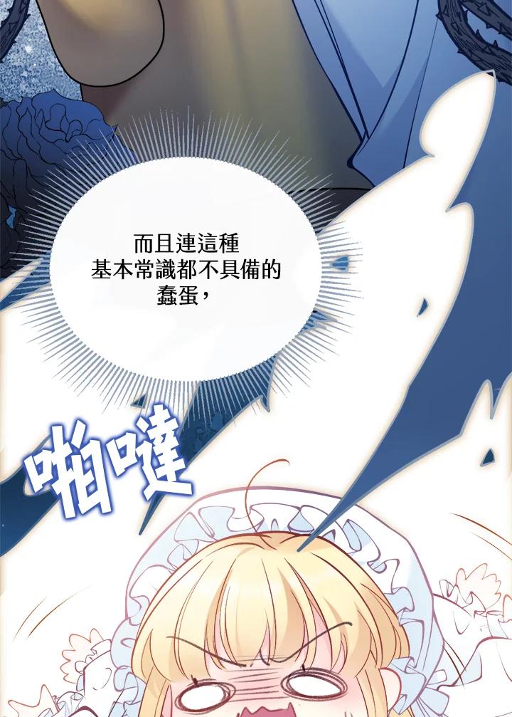 《养女想拯救世界》第3话 第30页