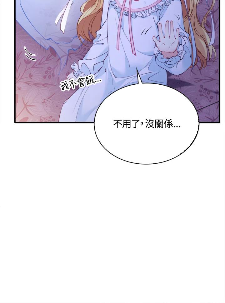 《养女想拯救世界》第3话 第20页