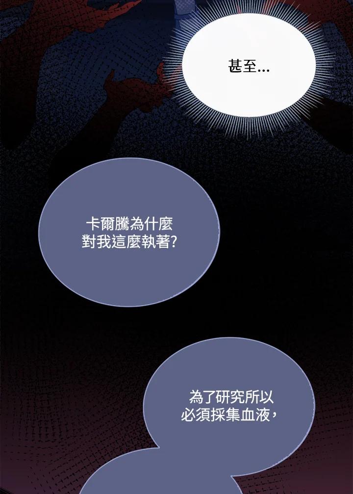 《养女想拯救世界》第3话 第26页