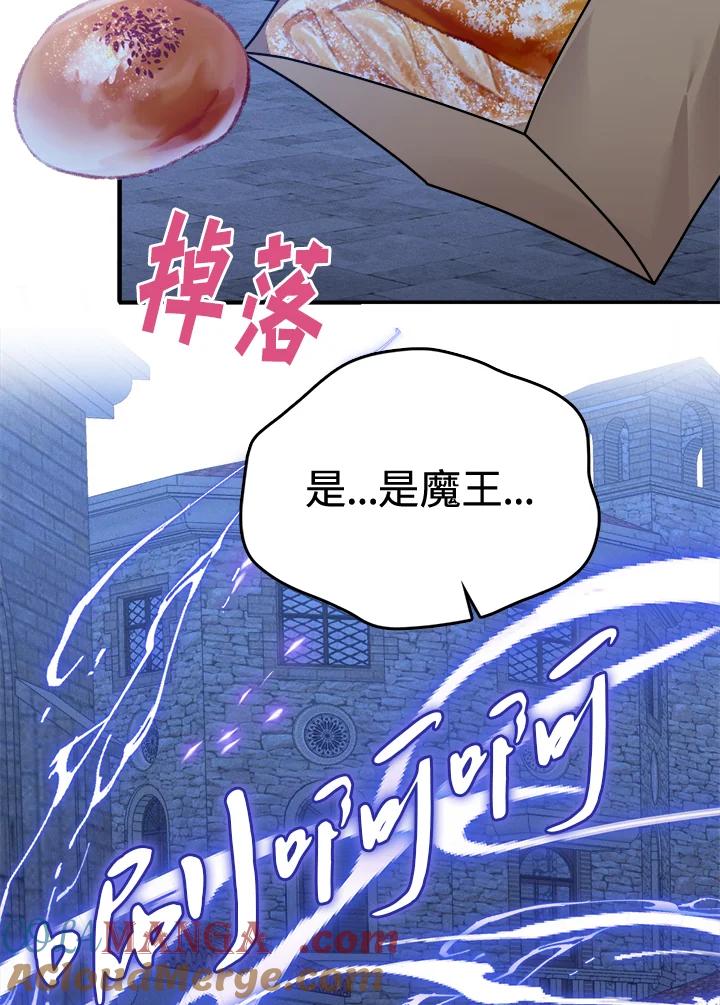 《养女想拯救世界》第3话 第69页