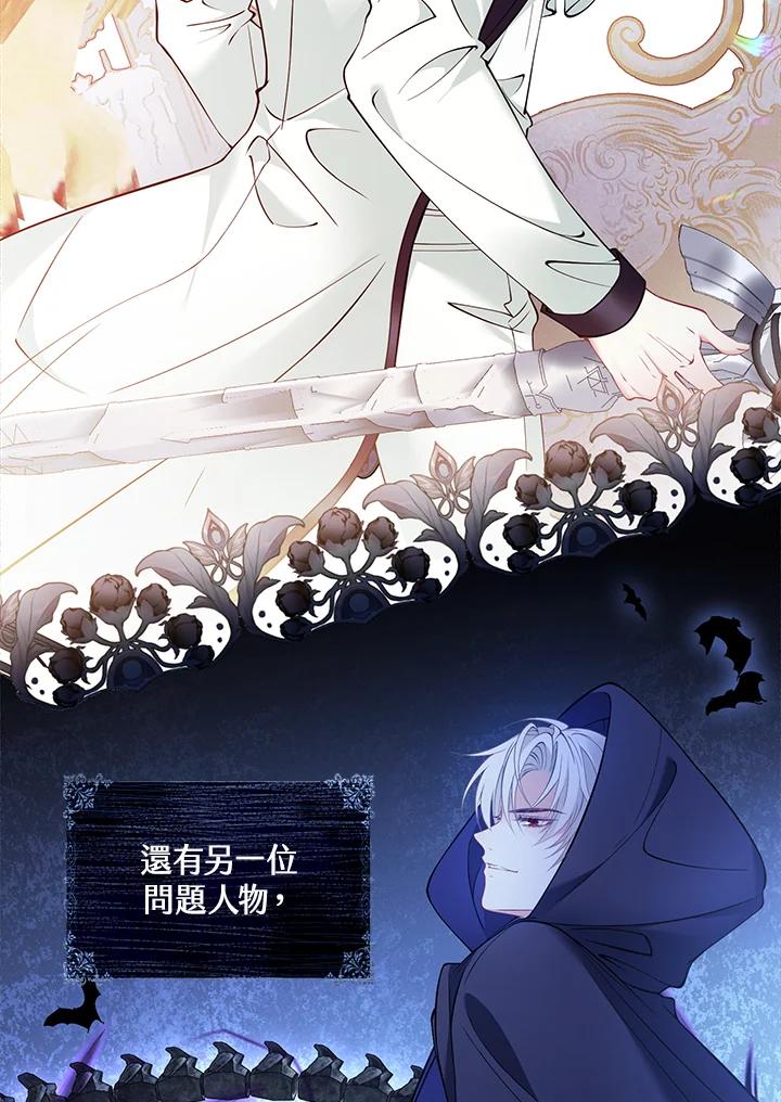 《养女想拯救世界》第3话 第4页