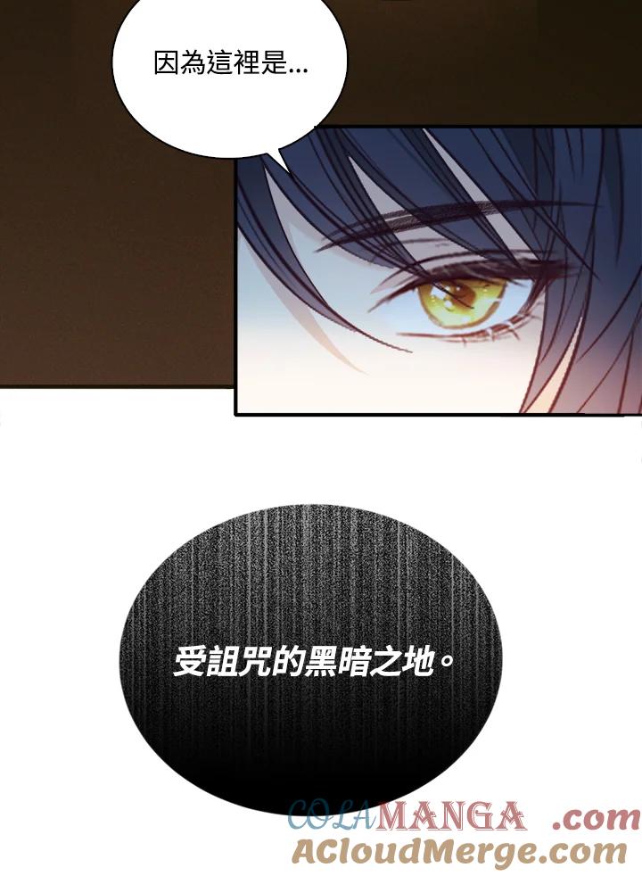 《养女想拯救世界》第3话 第49页
