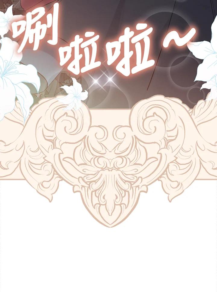 《养女想拯救世界》第3话 第103页