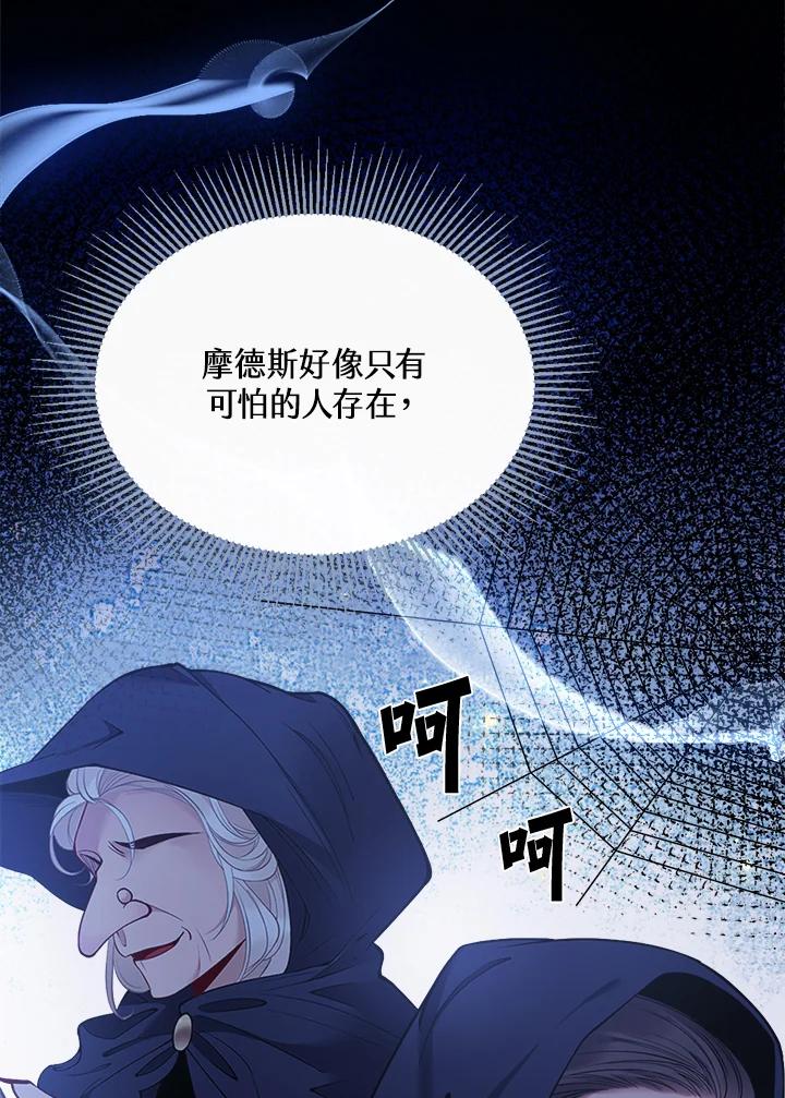 《养女想拯救世界》第3话 第22页