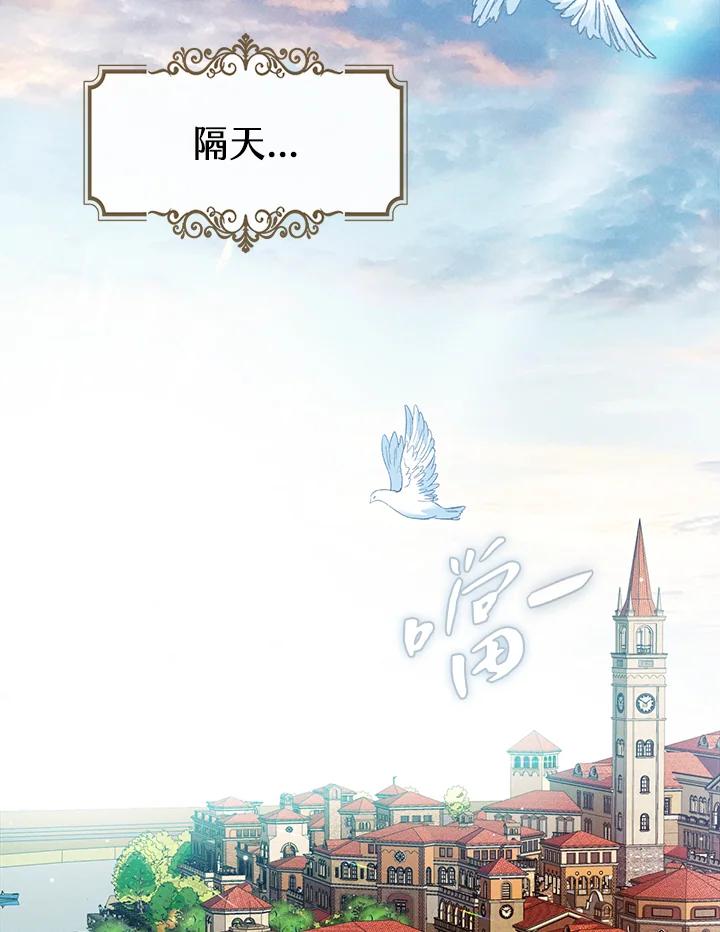《养女想拯救世界》第3话 第87页
