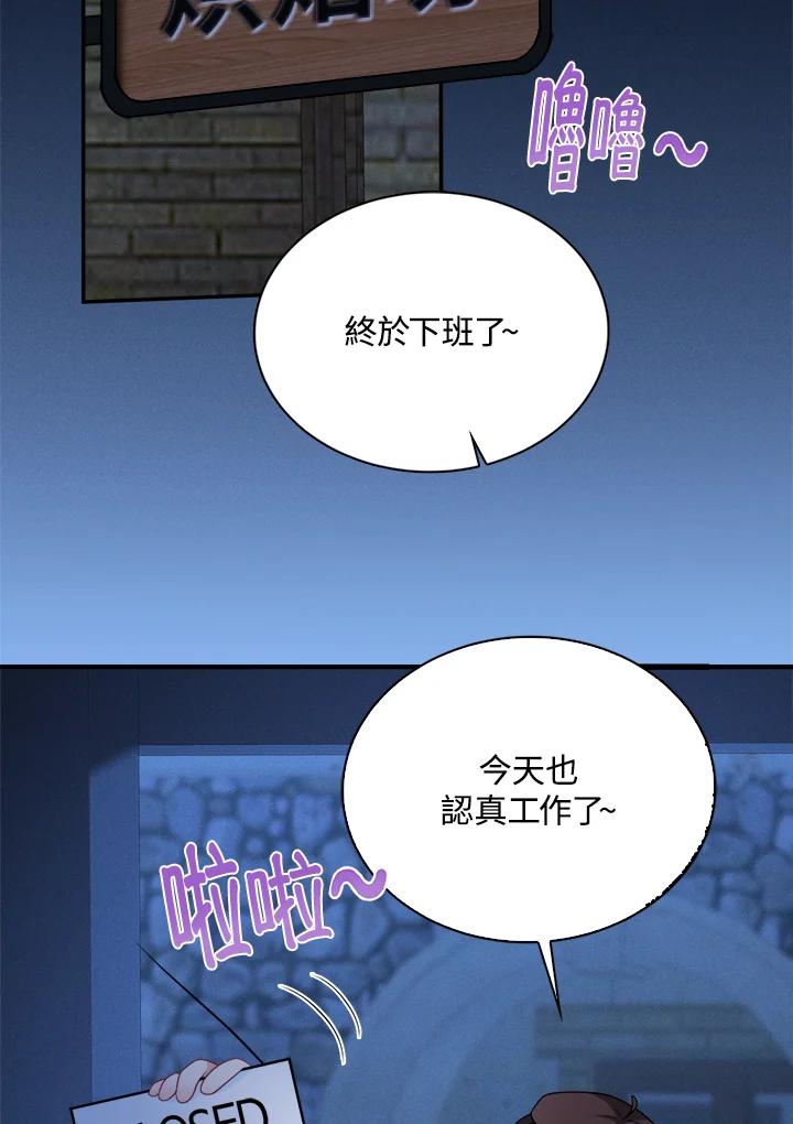 《养女想拯救世界》第3话 第60页