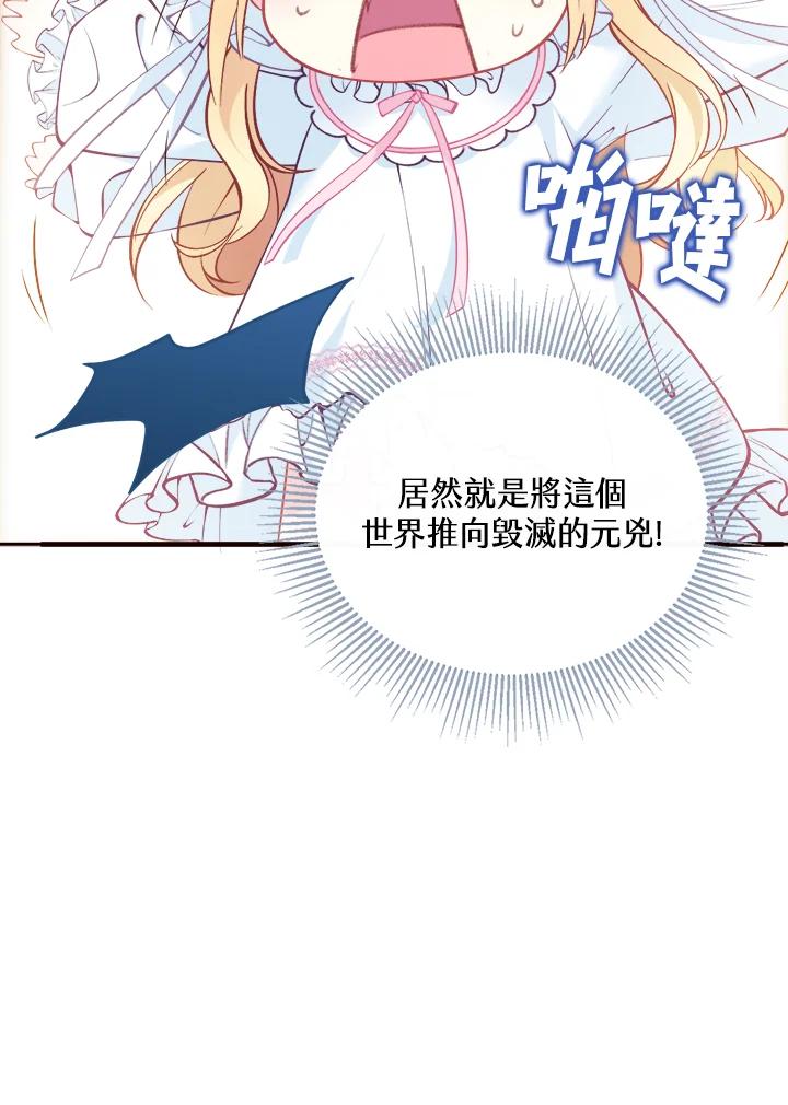 《养女想拯救世界》第3话 第31页