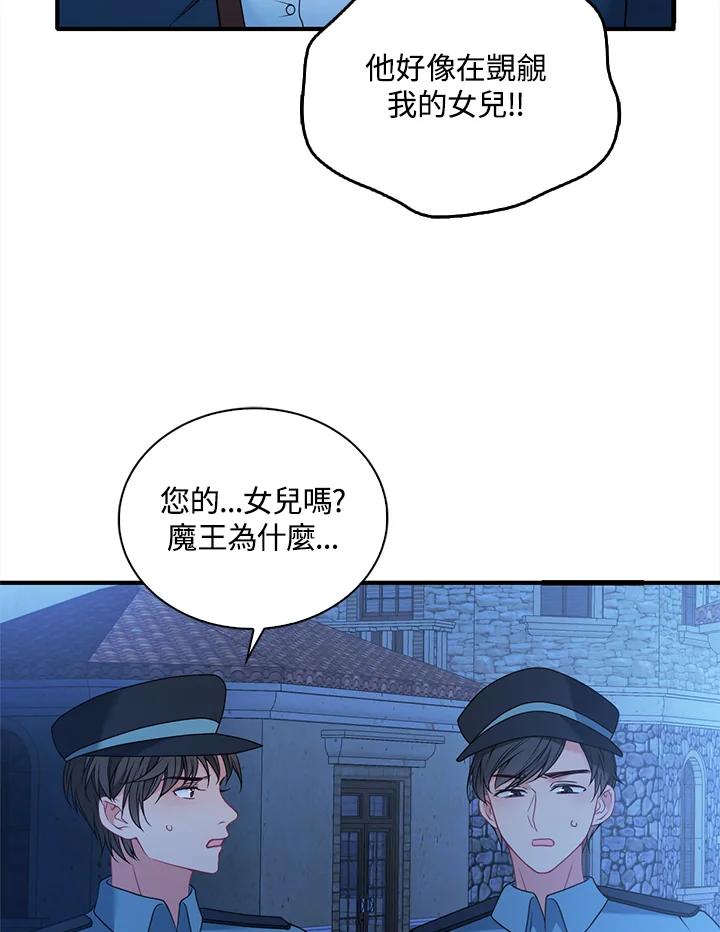 《养女想拯救世界》第3话 第84页