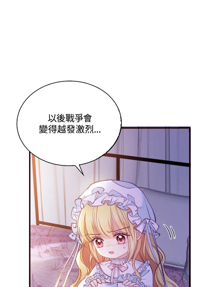 《养女想拯救世界》第3话 第32页
