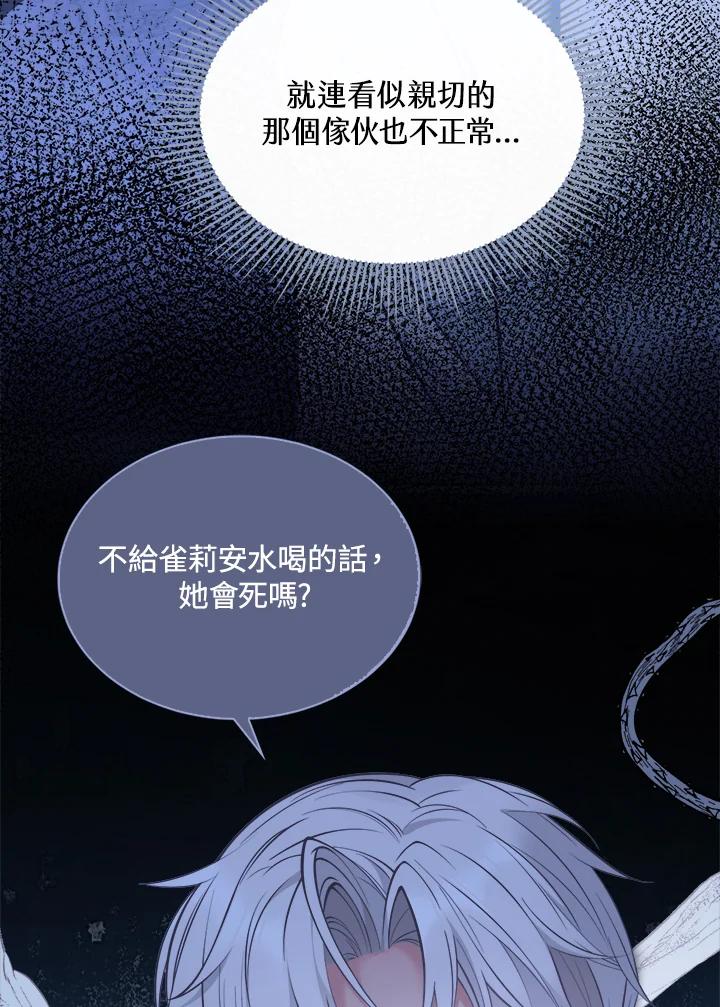 《养女想拯救世界》第3话 第28页