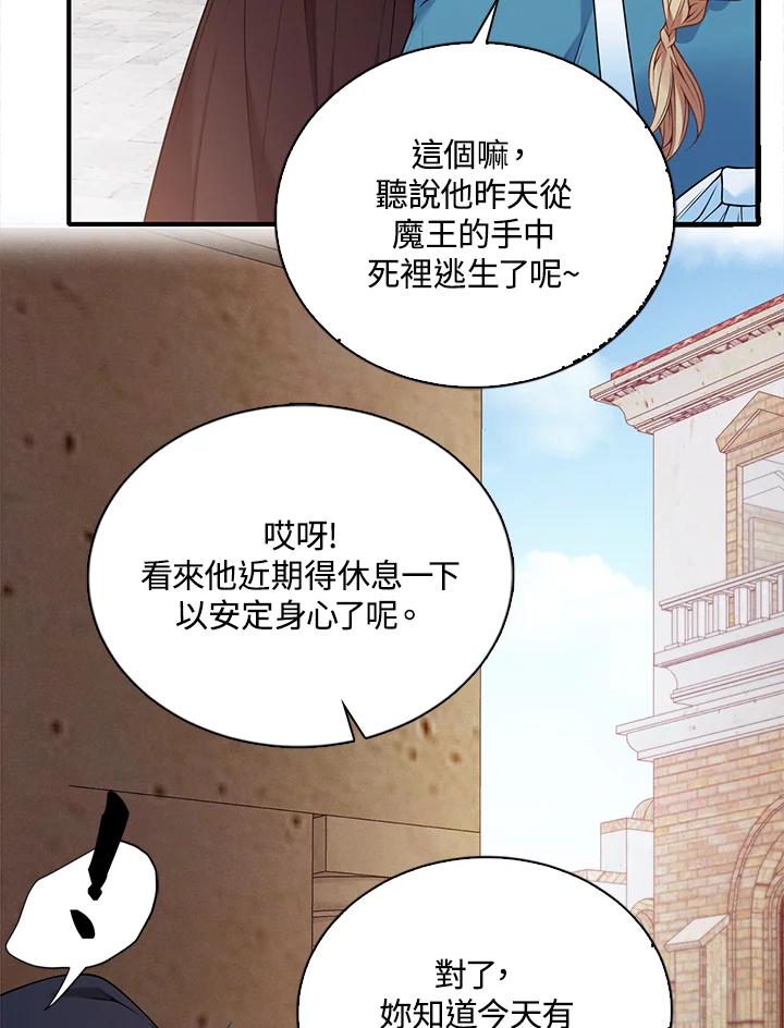 《养女想拯救世界》第3话 第92页