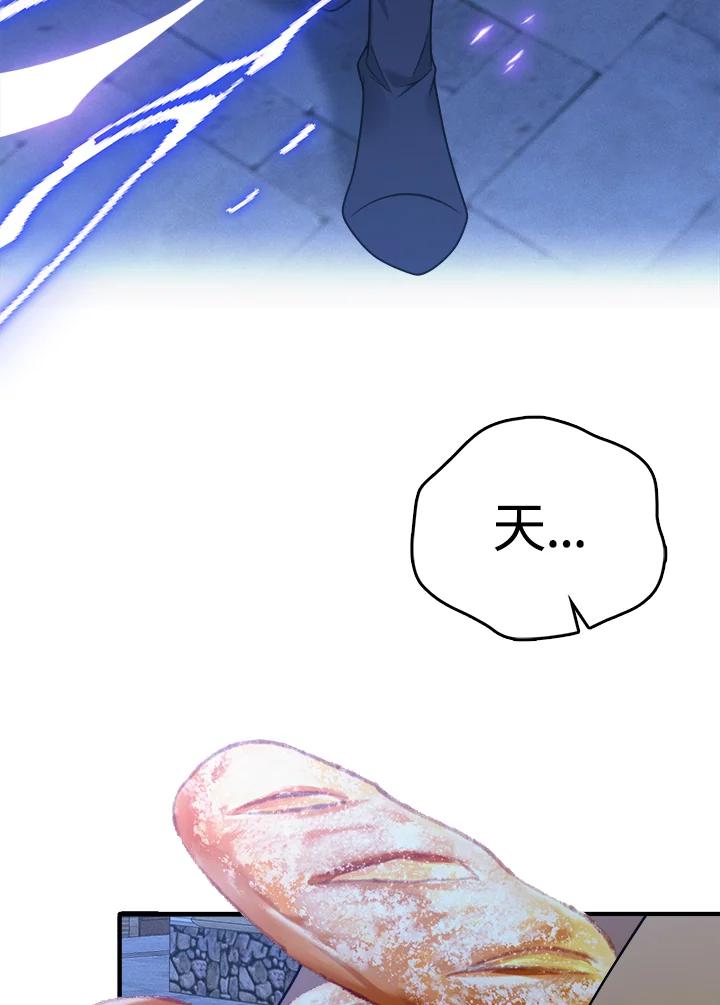 《养女想拯救世界》第3话 第68页