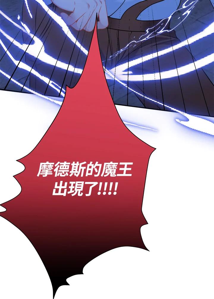 《养女想拯救世界》第3话 第71页