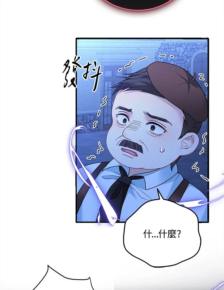 《养女想拯救世界》第3话 第75页