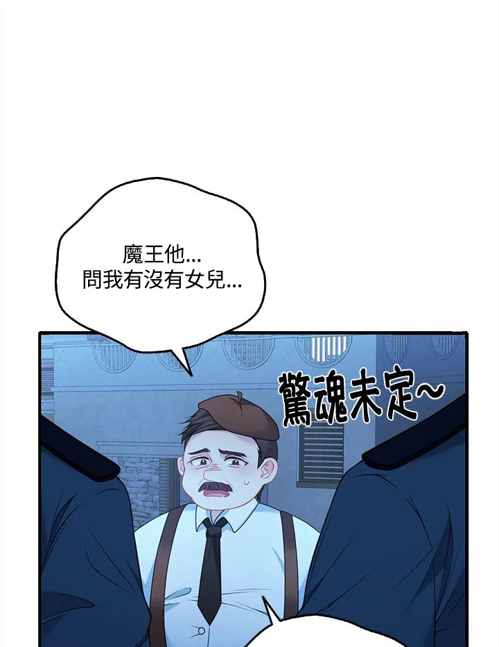 《养女想拯救世界》第3话 第83页