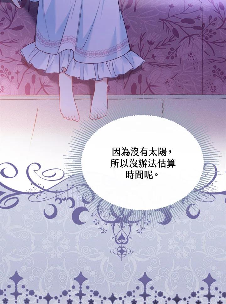 《养女想拯救世界》第3话 第18页