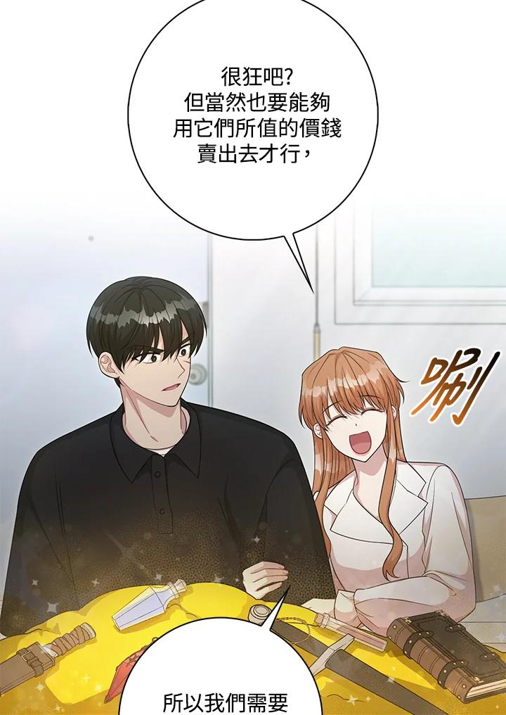 《赞助男主角大作战!》第30话 第32页