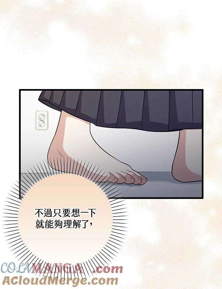 《赞助男主角大作战!》第30话 第67页