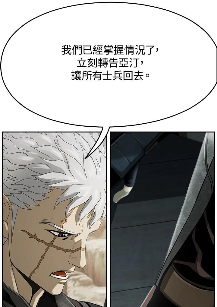 《魔灵召唤：追寻者》第29话 第134页