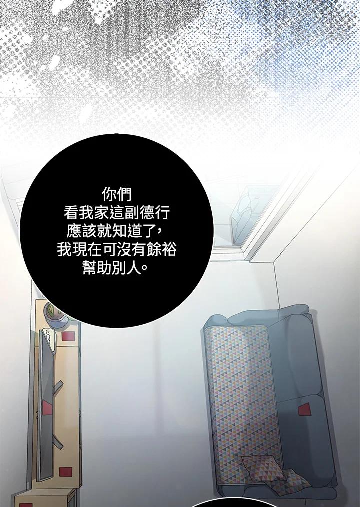 《赞助男主角大作战!》第30话 第21页
