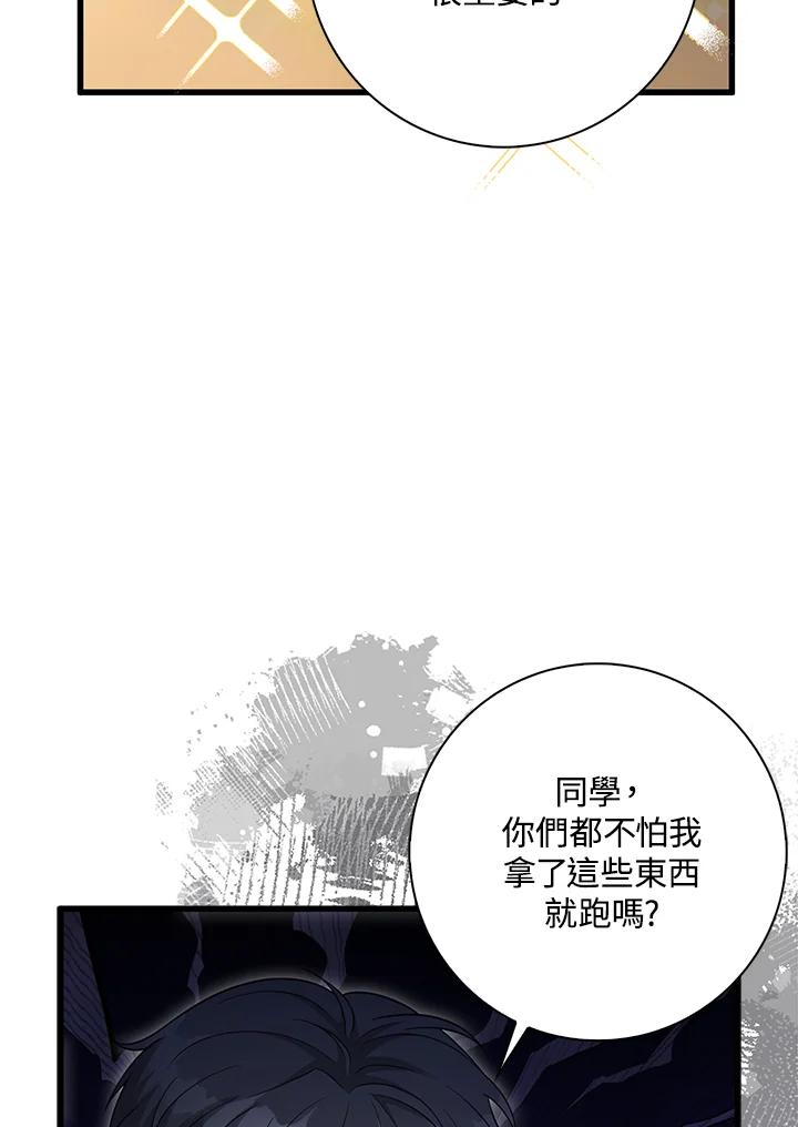 《赞助男主角大作战!》第30话 第38页