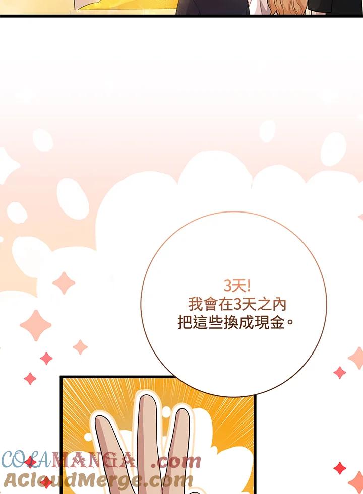 《赞助男主角大作战!》第30话 第58页
