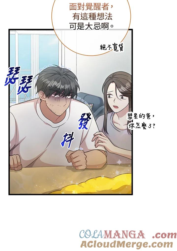 《赞助男主角大作战!》第30话 第43页