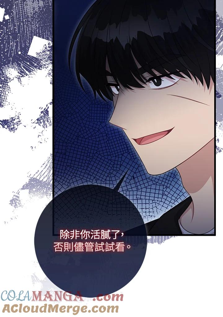 《赞助男主角大作战!》第30话 第40页